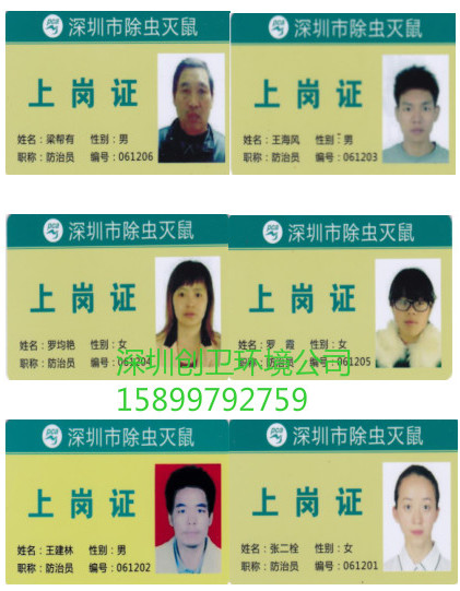 深圳创卫环境灭老鼠公司简介 公司动态